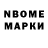 Марки N-bome 1500мкг mhiemhie bawanan